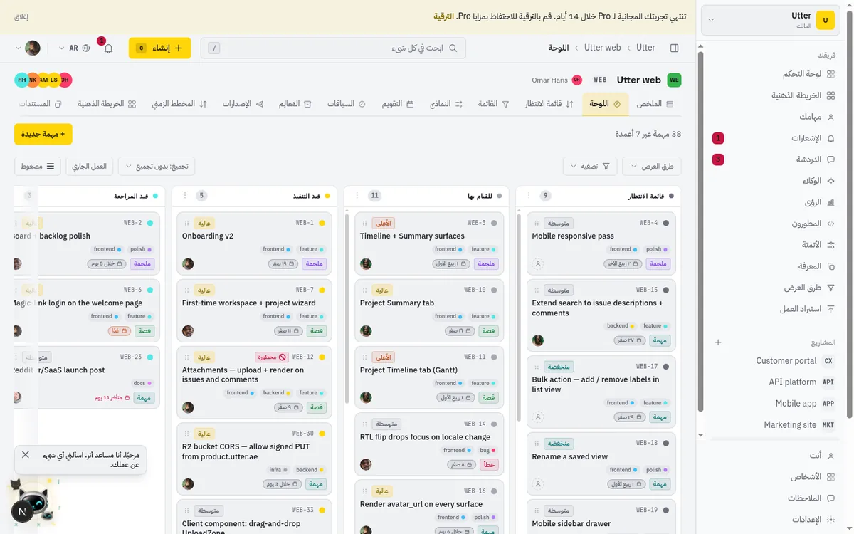 لوحة WEB بعد التبديل إلى العربية: تخطيط RTL كامل بشريط جانبي وعناصر تحكّم معكوسة، ونصّ محاذًى يمينًا، وتسميات أعمدة عربية، وخطّ IBM Plex Sans Arabic. يُثبت أنّ المنتج كلّه يقلب الاتّجاه، لا الكلمات فقط.